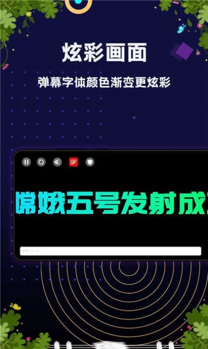 手持弹幕显示屏app图2