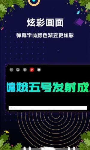 手持弹幕显示屏app图1