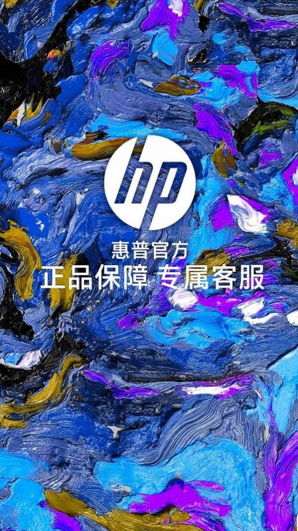 HP惠普商城app图2