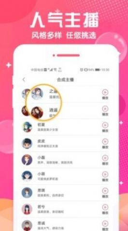 配音玩家app图2