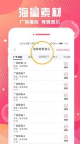 配音玩家app图3