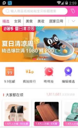 券姐姐优惠券app手机版下载图片1