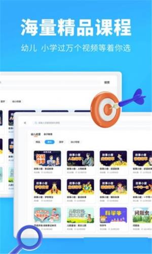 小新课堂HD app图1