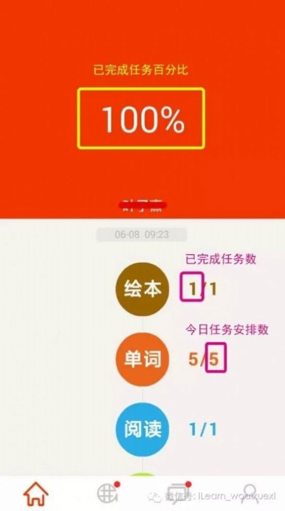 ilearn家长app图1