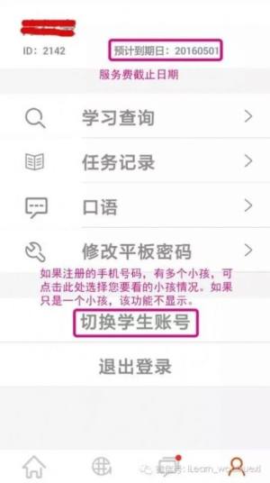 ilearn家长app图2