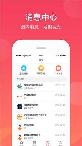 车友达人app商家版图2