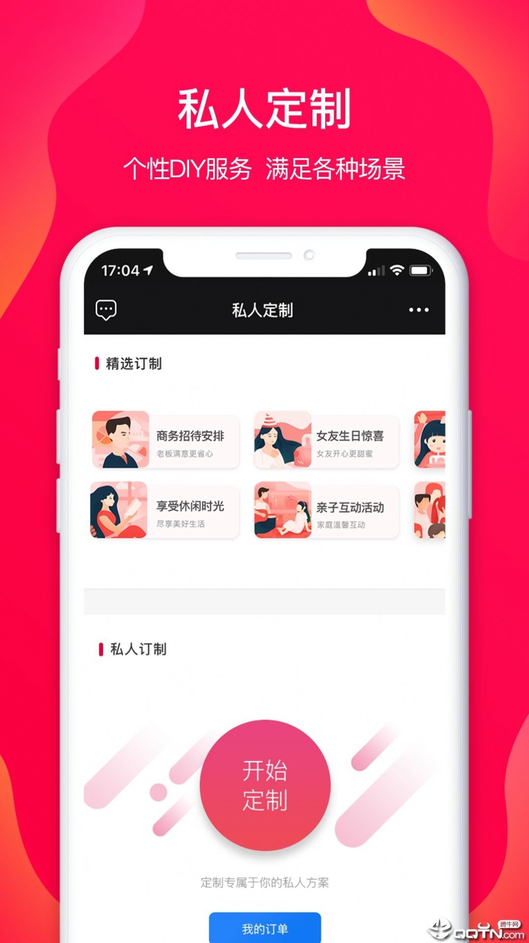 玩易生活服务app图1
