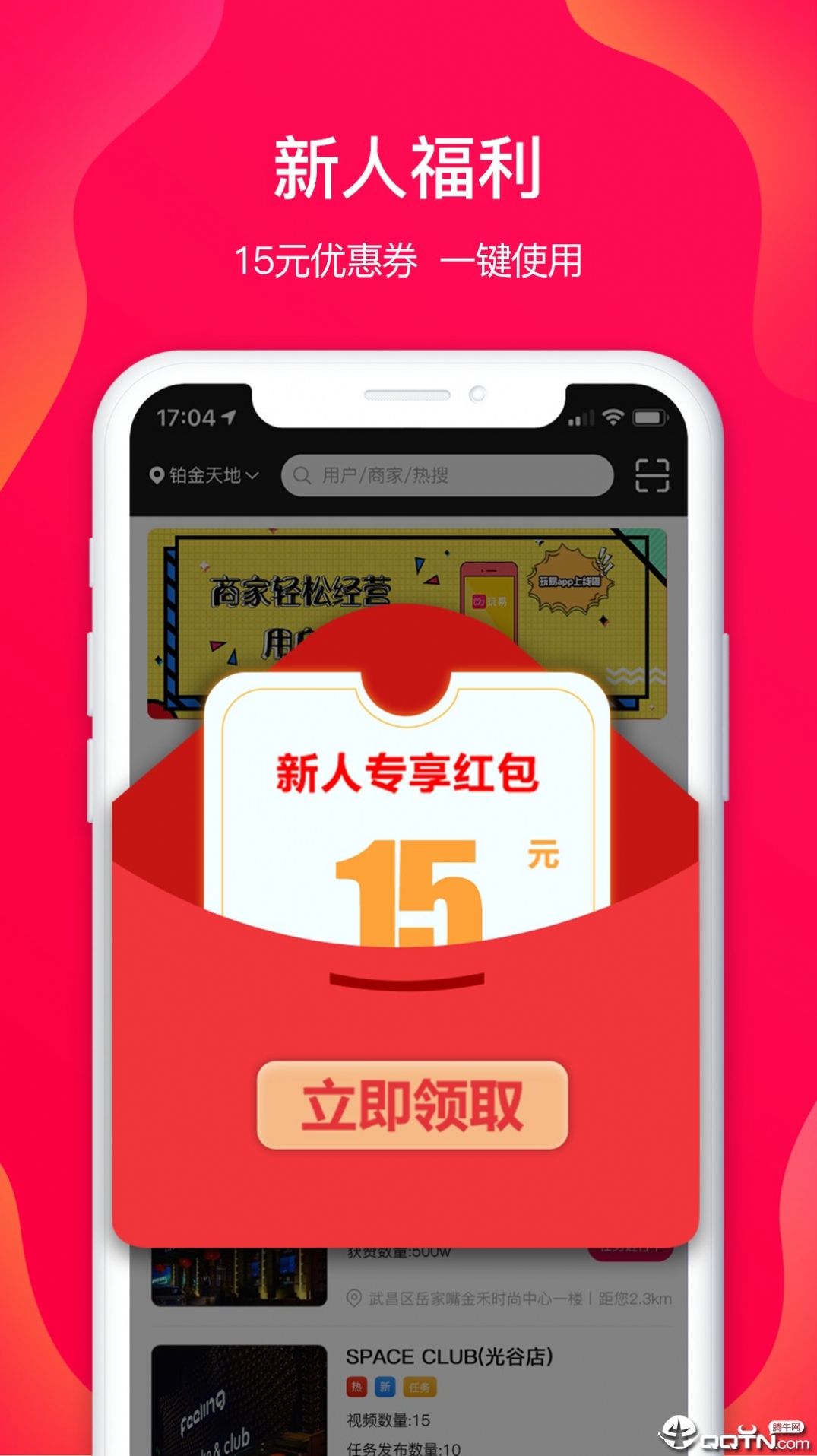 玩易生活服务app图3