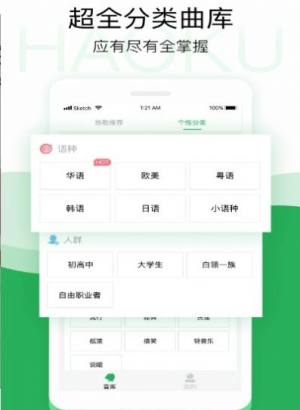 好库铃音app图2