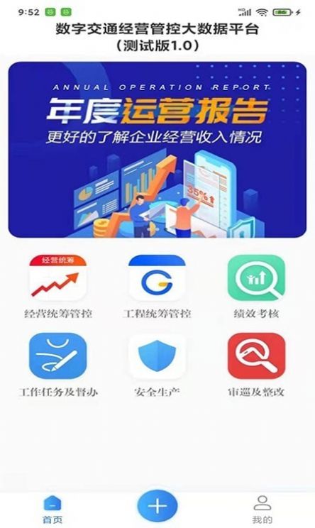 数字交通app图1