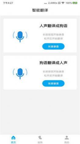 动物翻译器中文版免费下载2024苹果版图片1