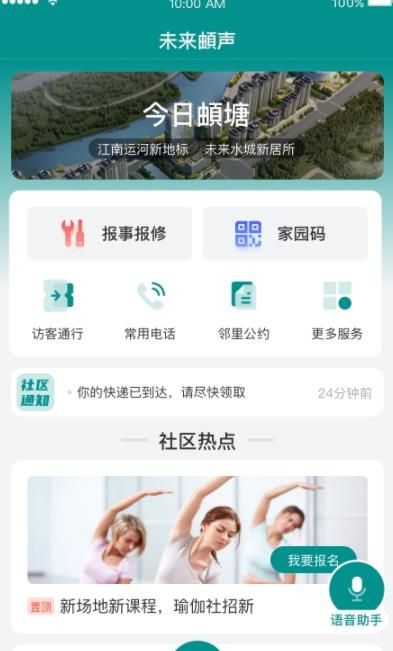 未来頔声app图1