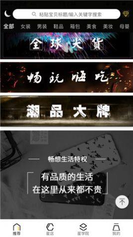 星团优品短视频购物商城app图3