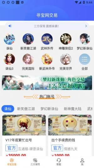 寻宝交易网app图1