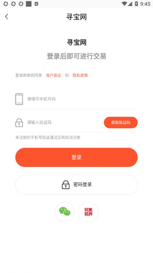 寻宝交易网游戏账号交易app官方下载图片1