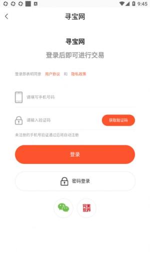 寻宝交易网游戏账号交易app官方下载图片1