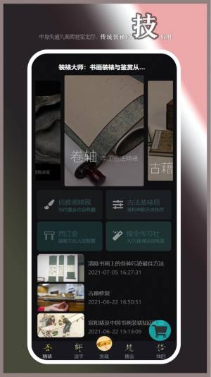 逐浪装裱大师app图1