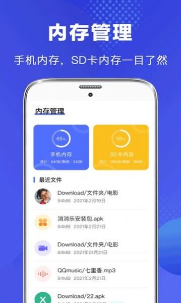 隐私文件管理器安卓版图3