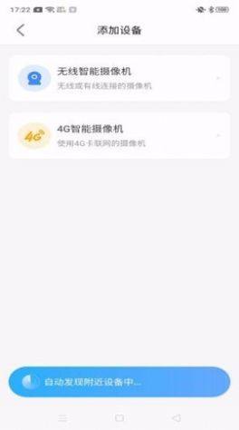 BJJL智能摄像机连接软件app下载图片1