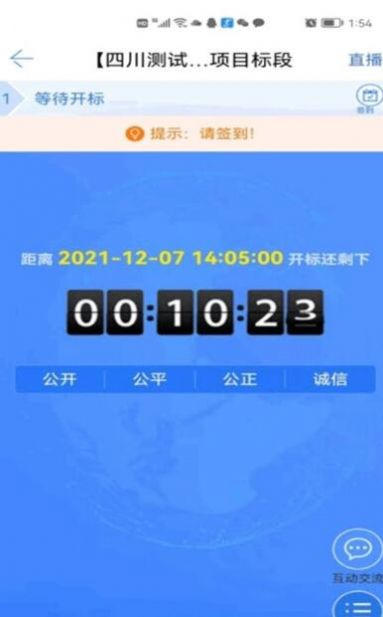 眉山掌上开标app图3