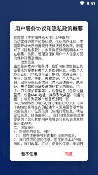 眉山掌上开标app图2