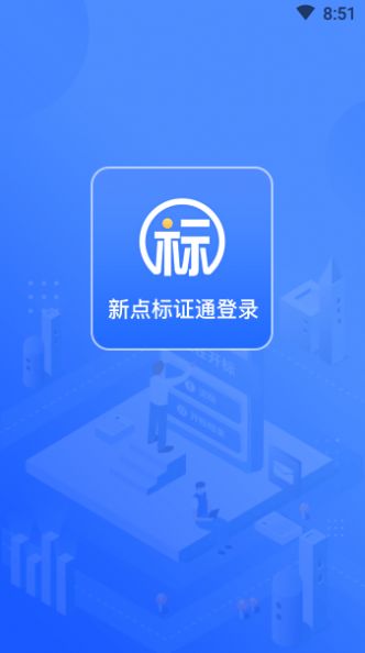 眉山掌上开标app图1