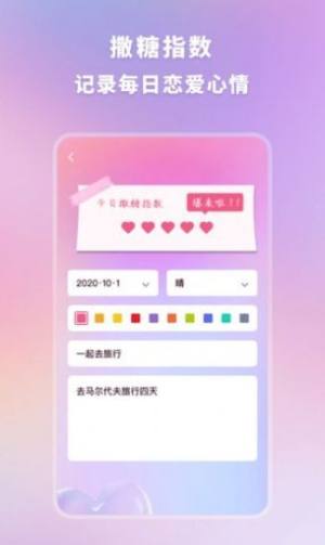 恋爱时光手帐app图3