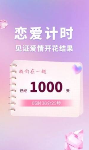 恋爱时光手帐app图1