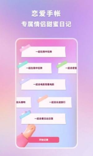 恋爱时光手帐app手机下载最新版图片1