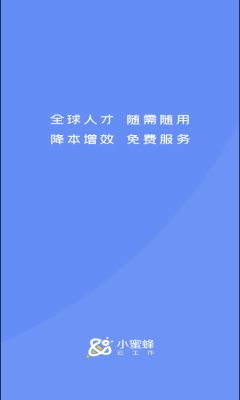 小蜜蜂云平台app图3