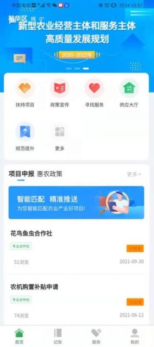 新农云综合服务app手机版下载图片1