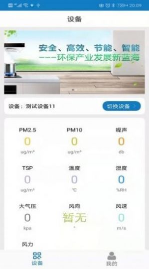 扬尘监测企业端app图2