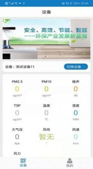 扬尘监测企业端app图2