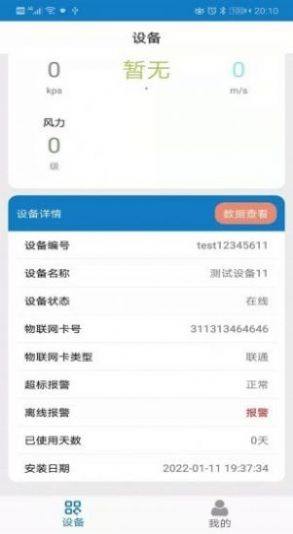 扬尘监测企业端app图3