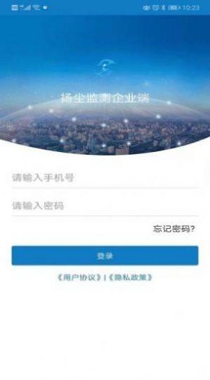 扬尘监测企业端环境数据检测app官方下载图片1