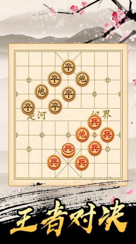 巅峰象棋3.0版本图3