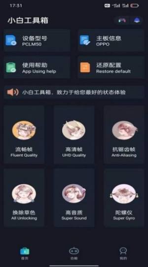 小白工具箱app图3