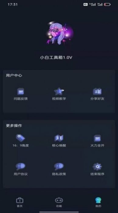 小白工具箱手机工具app官方版下载图片1