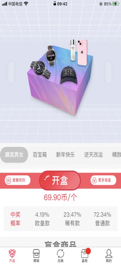 精喜盲盒app图2
