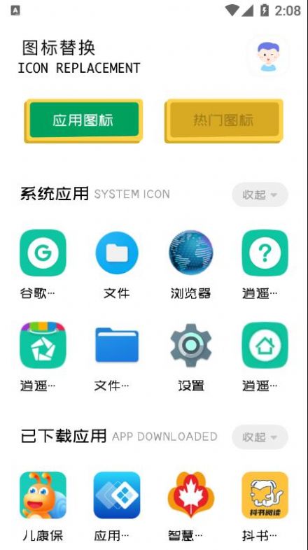 应用分身大师app图2