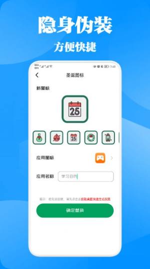 应用分身大师app免费版下载图片1