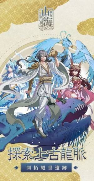 我在山海练神功手游最新正版图片1