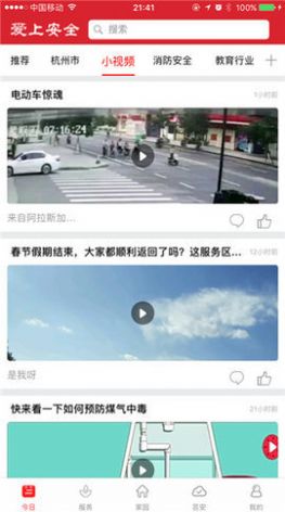 爱上安全app安卓版图3