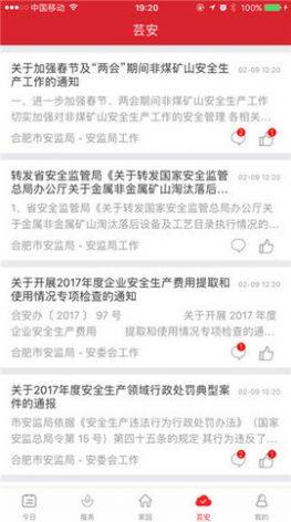 爱上安全注安宝典官方免费下载安卓版图片1