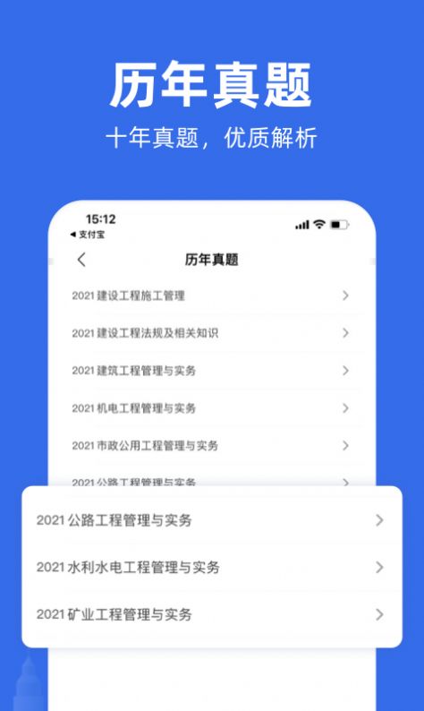 2022建筑考试宝典题库app官方下载最新版图片1