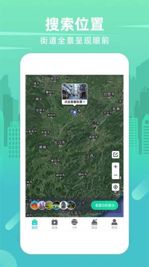 世界3D卫星街景地图全景高清app手机版下载图片1