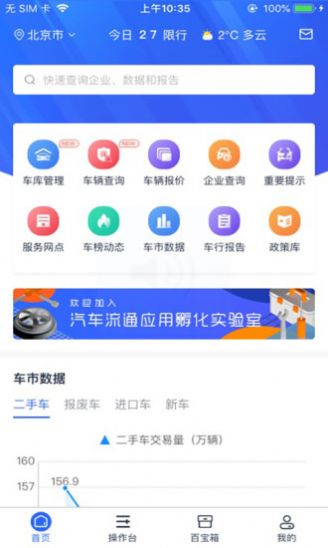 E车伴汽车管家app图3