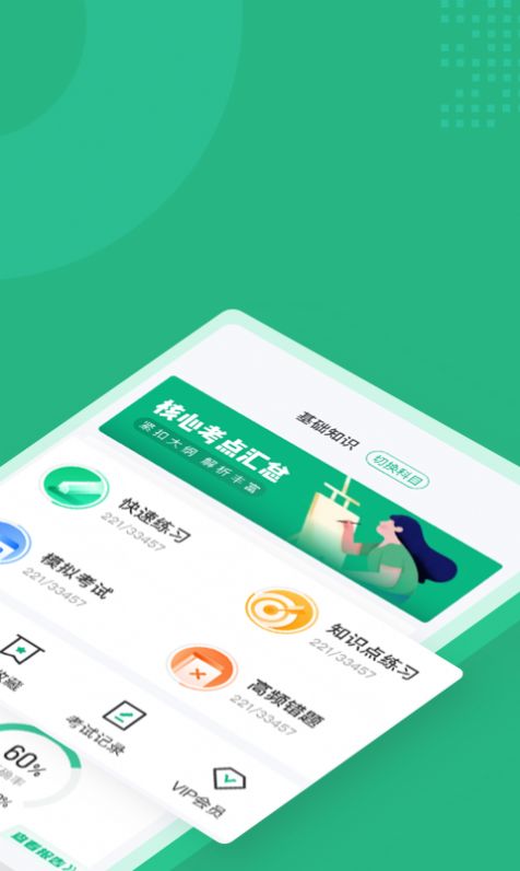 初级药师聚题库app图3