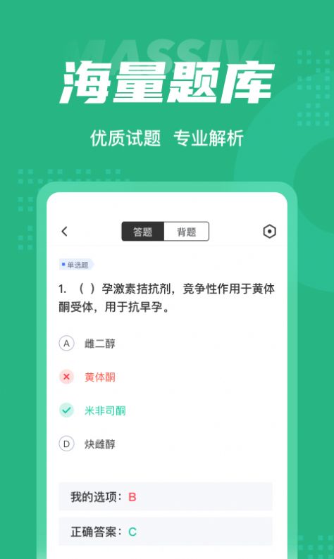 初级药师聚题库app免费下载图片1