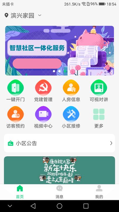 云苑社区app图3